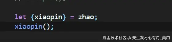 方法解构和调用方式