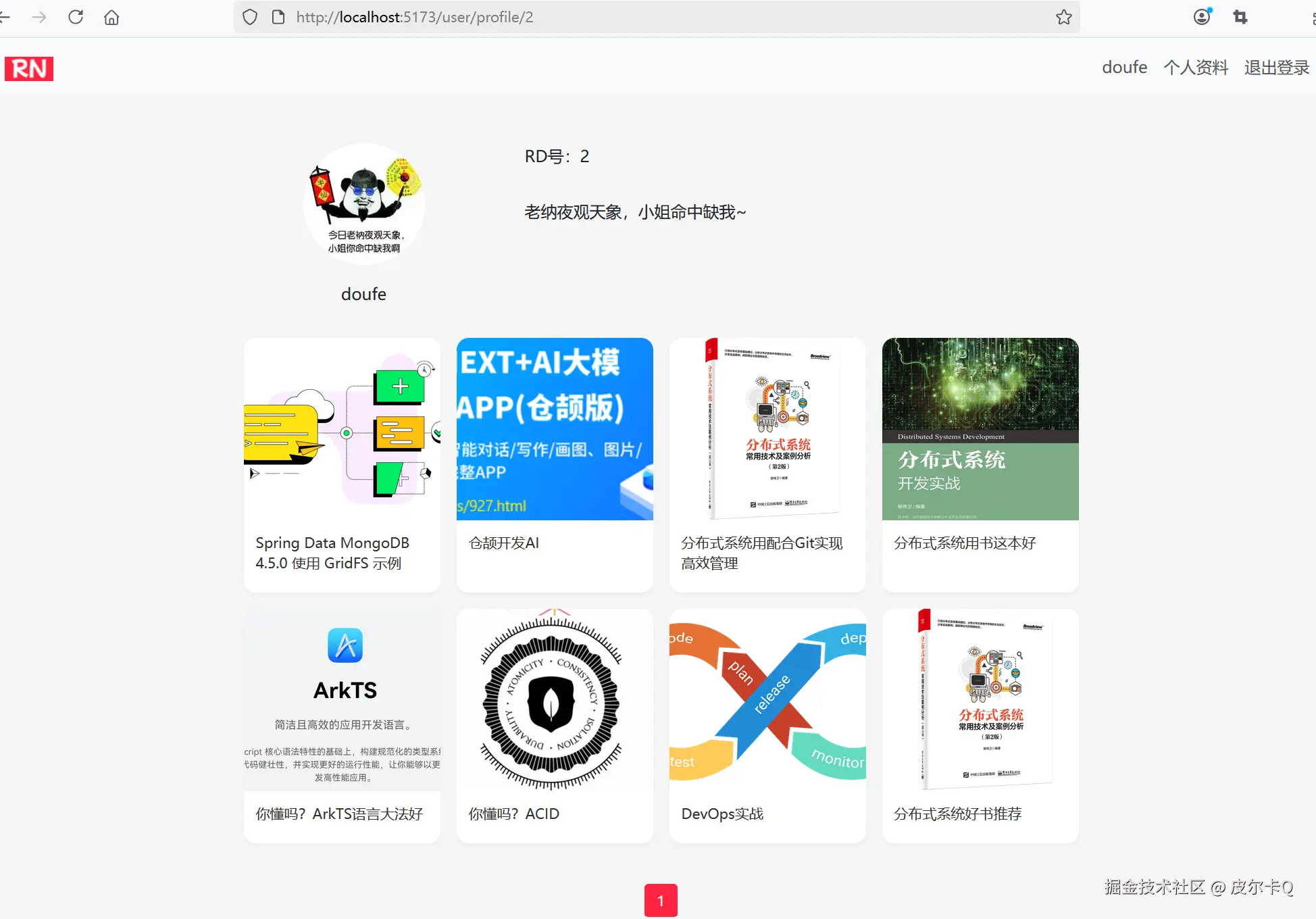 图4-7 访问其他人的用户信息首页