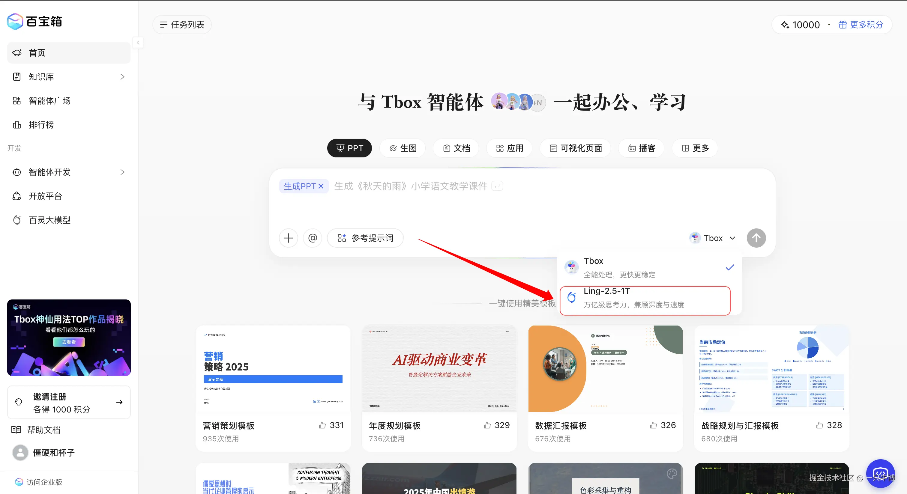 百宝箱首页有新模型