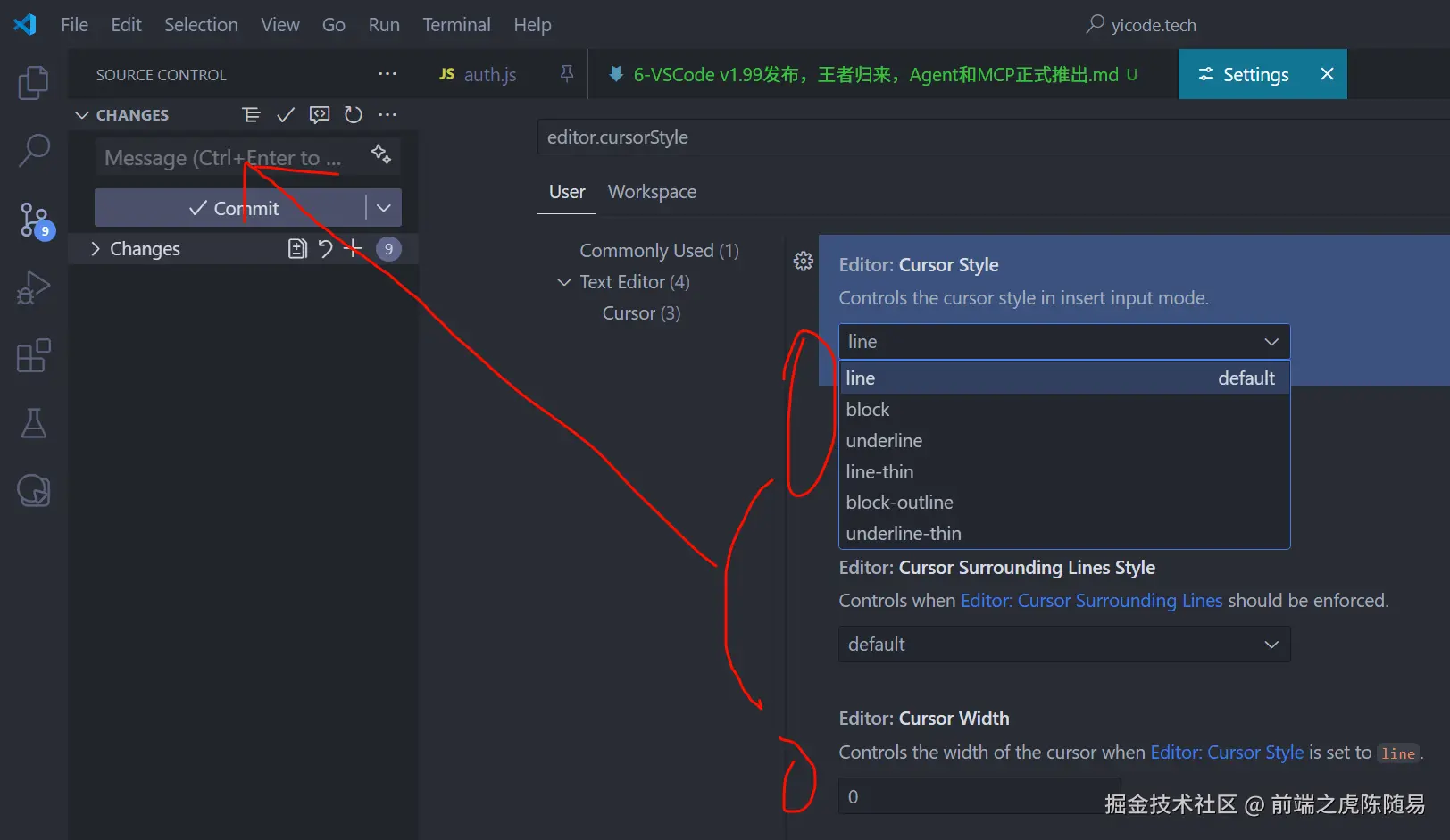 提交输入光标自定义
