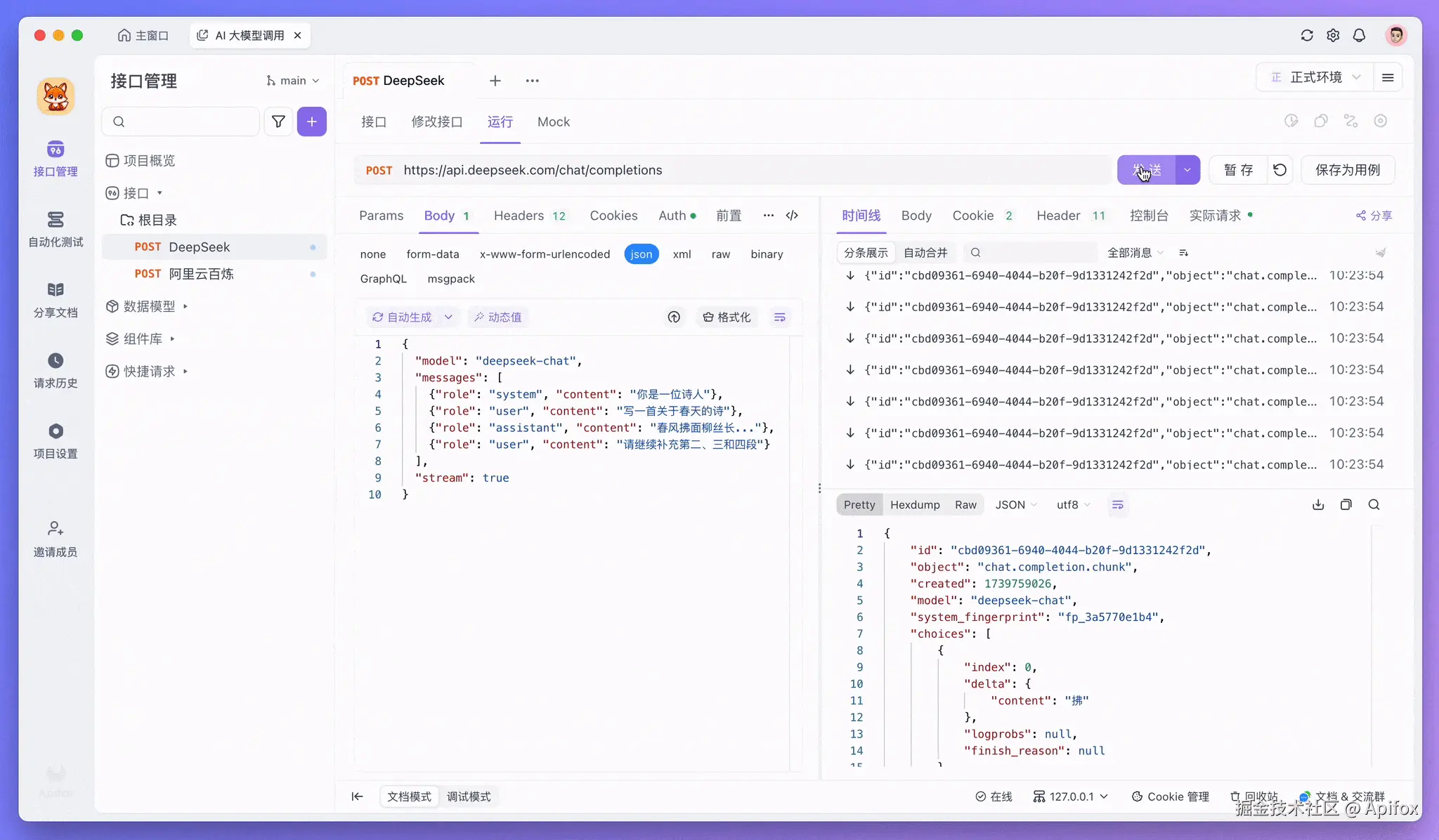 实时滚动的流式响应内容
