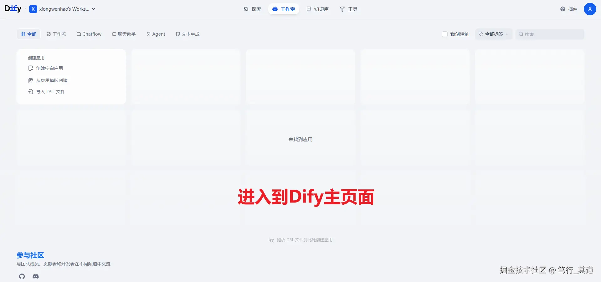 进入到Dify主页面