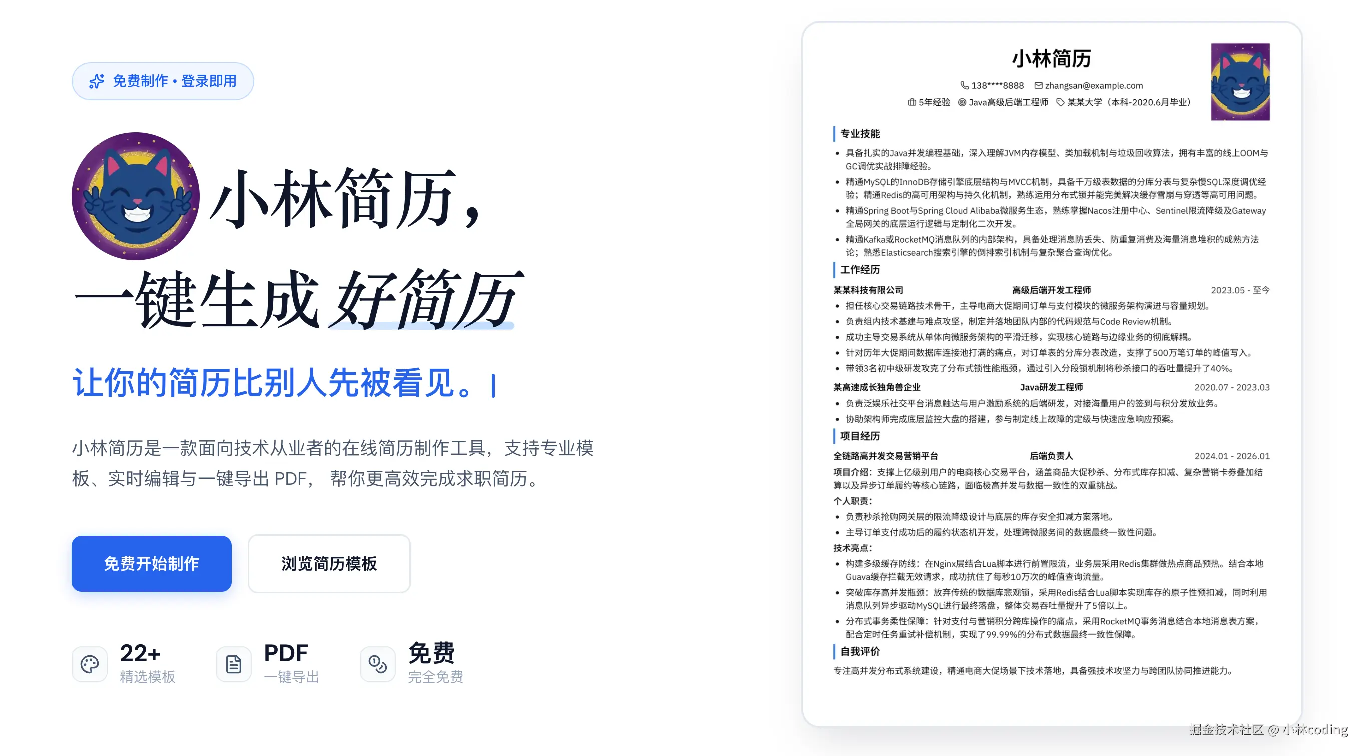 https://jianli.xiaolinnote.com/