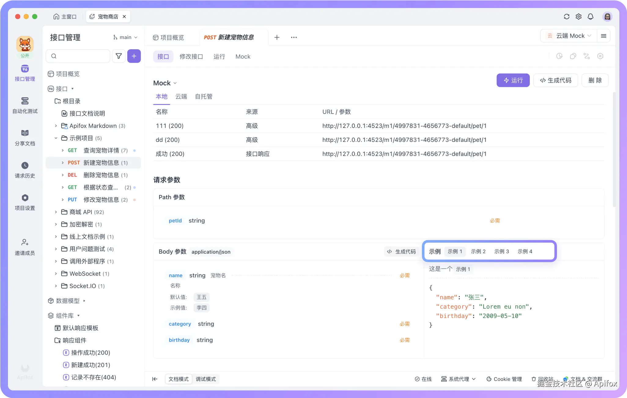 Body 支持配置多个示例
