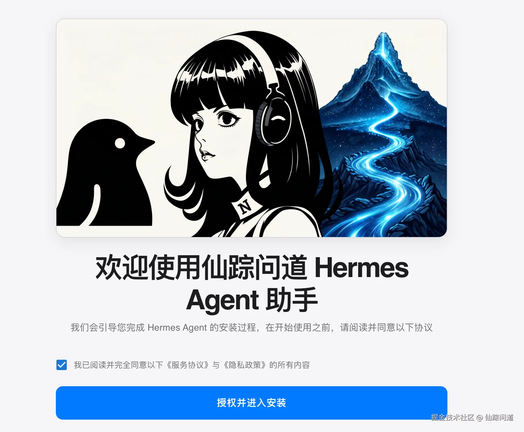 授权安装