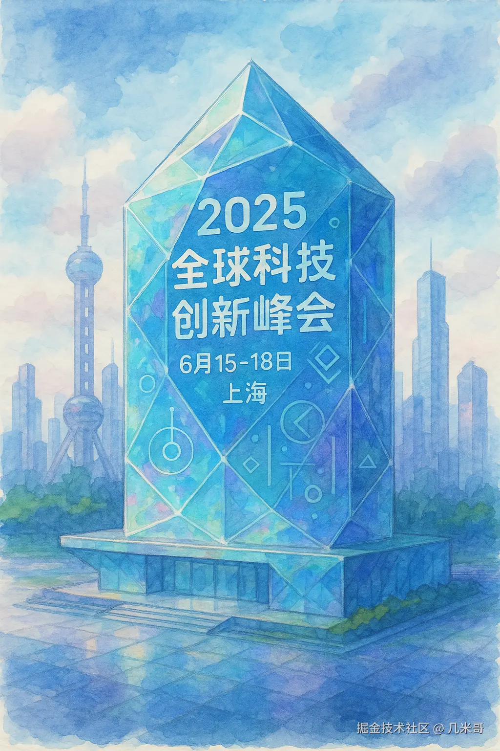 科技创新峰会未来风海报