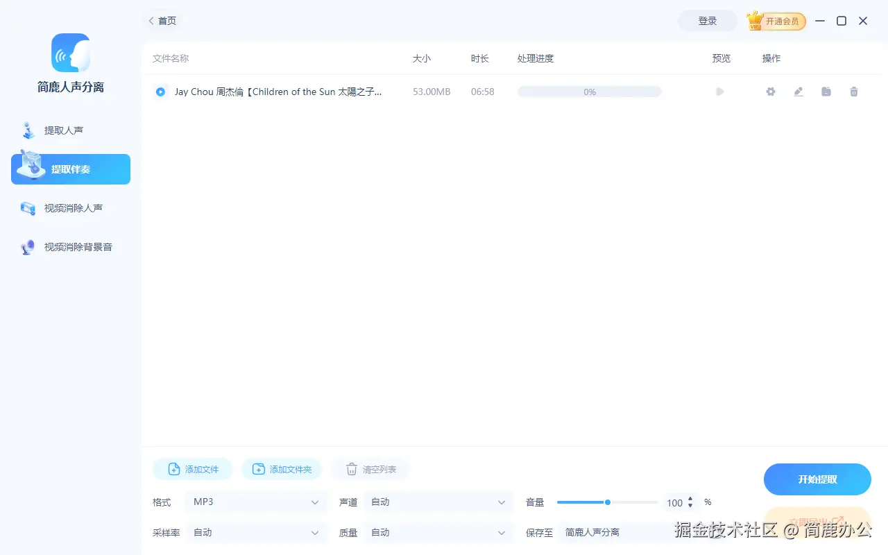 开始提取视频或音频中的伴奏