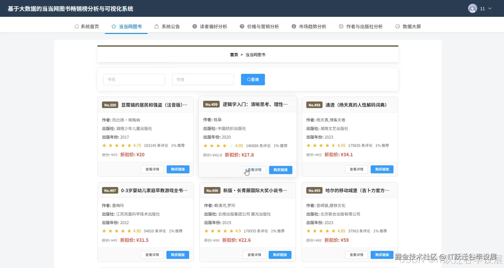 当当图书列表