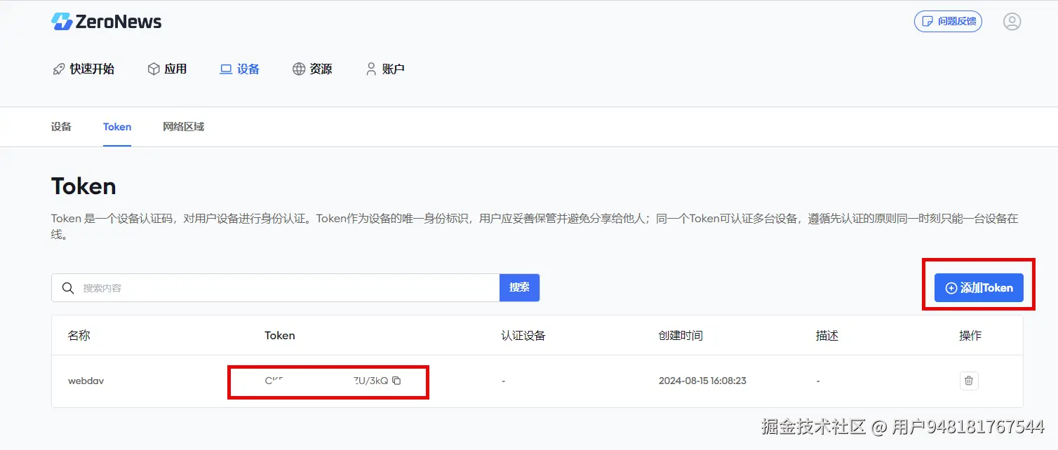 12.添加token.png