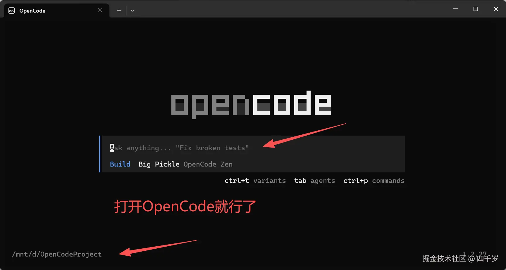 打开OpenCode