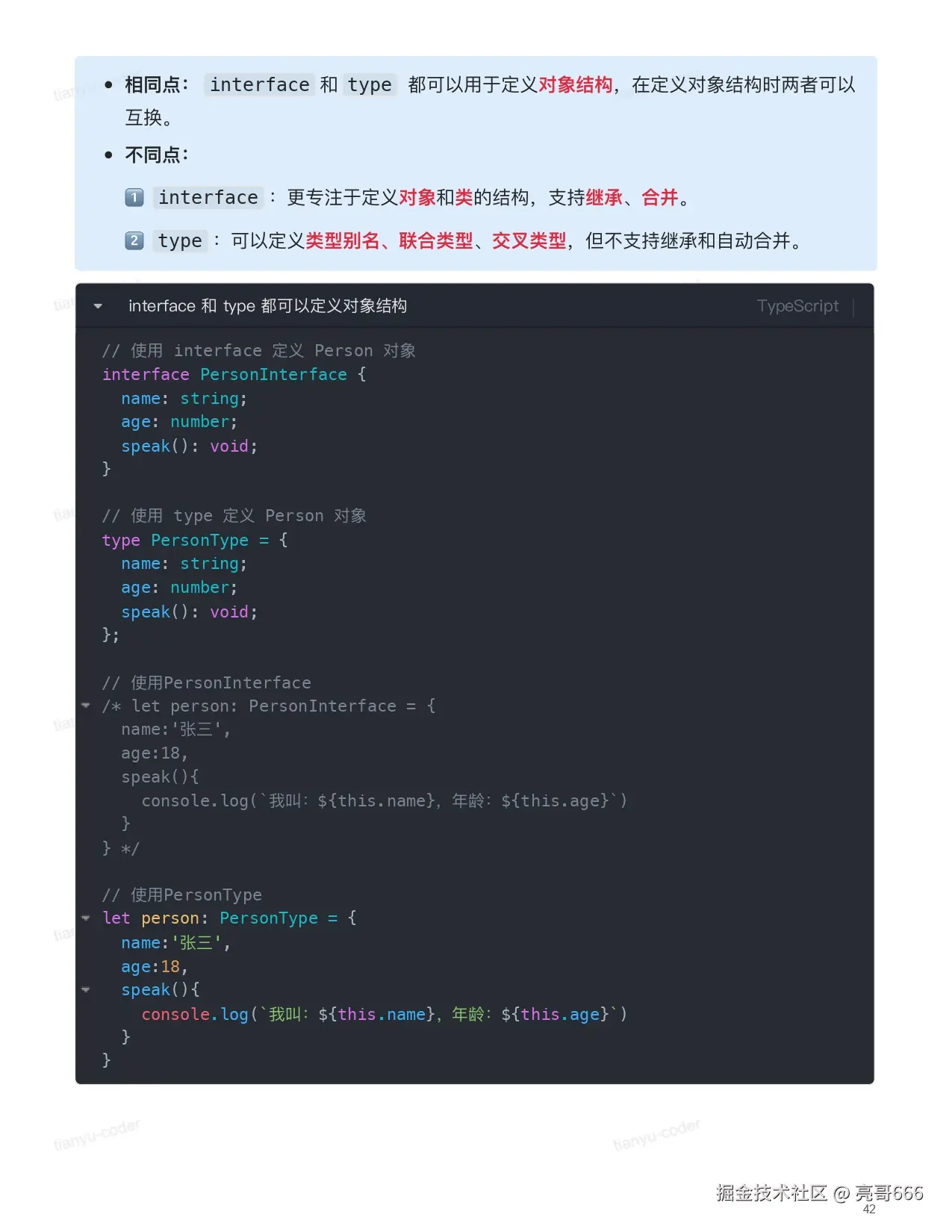 TypeScript 快速上手_page-0042.jpg