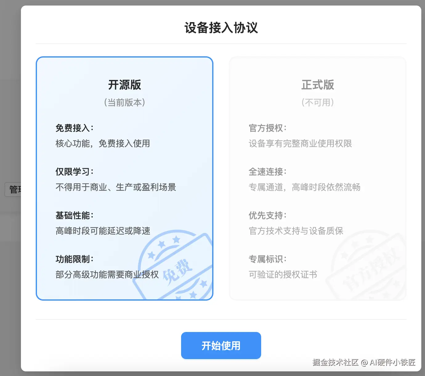 ear_xiaozhi_access.png