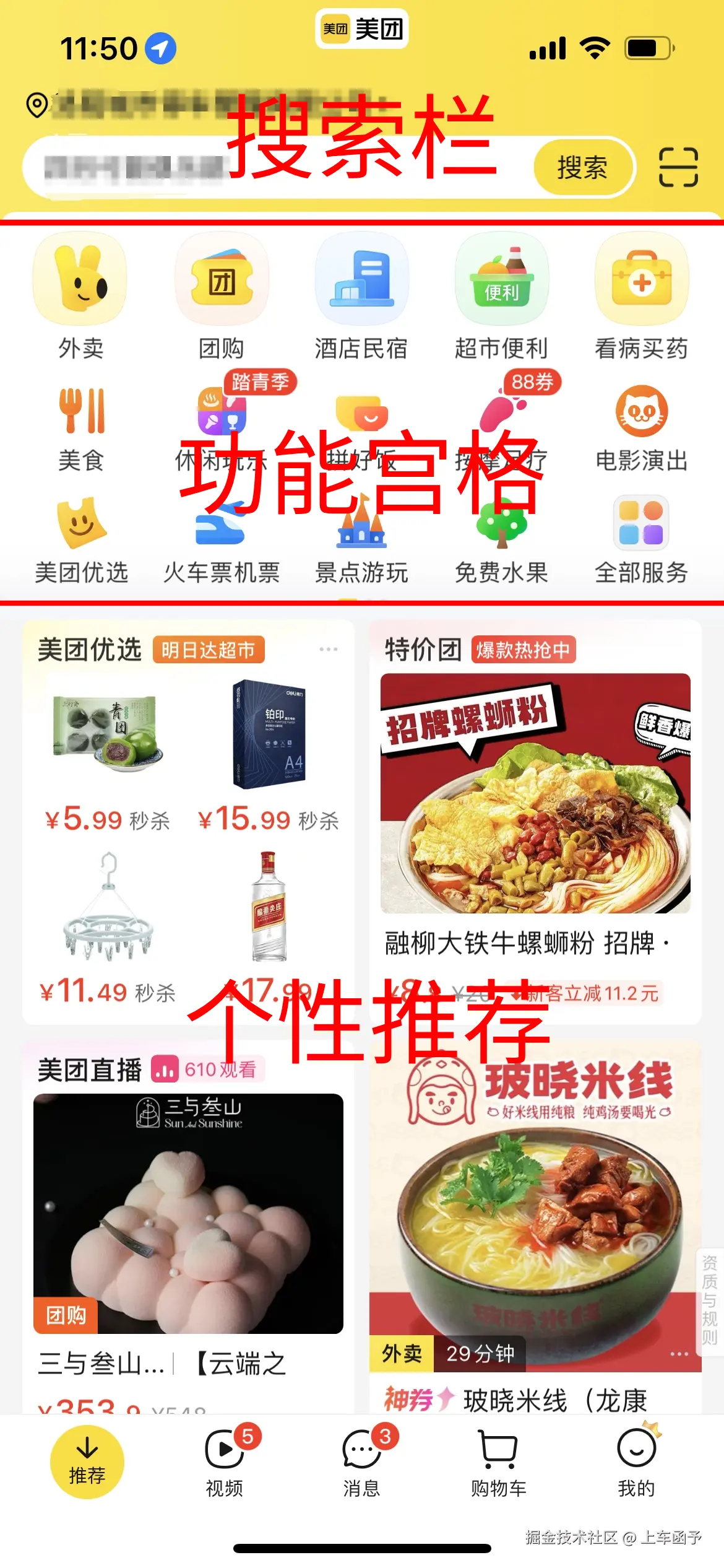 美团首页 - 功能拆分.png