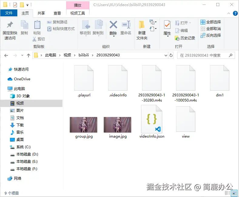 找到 B 站视频缓存文件