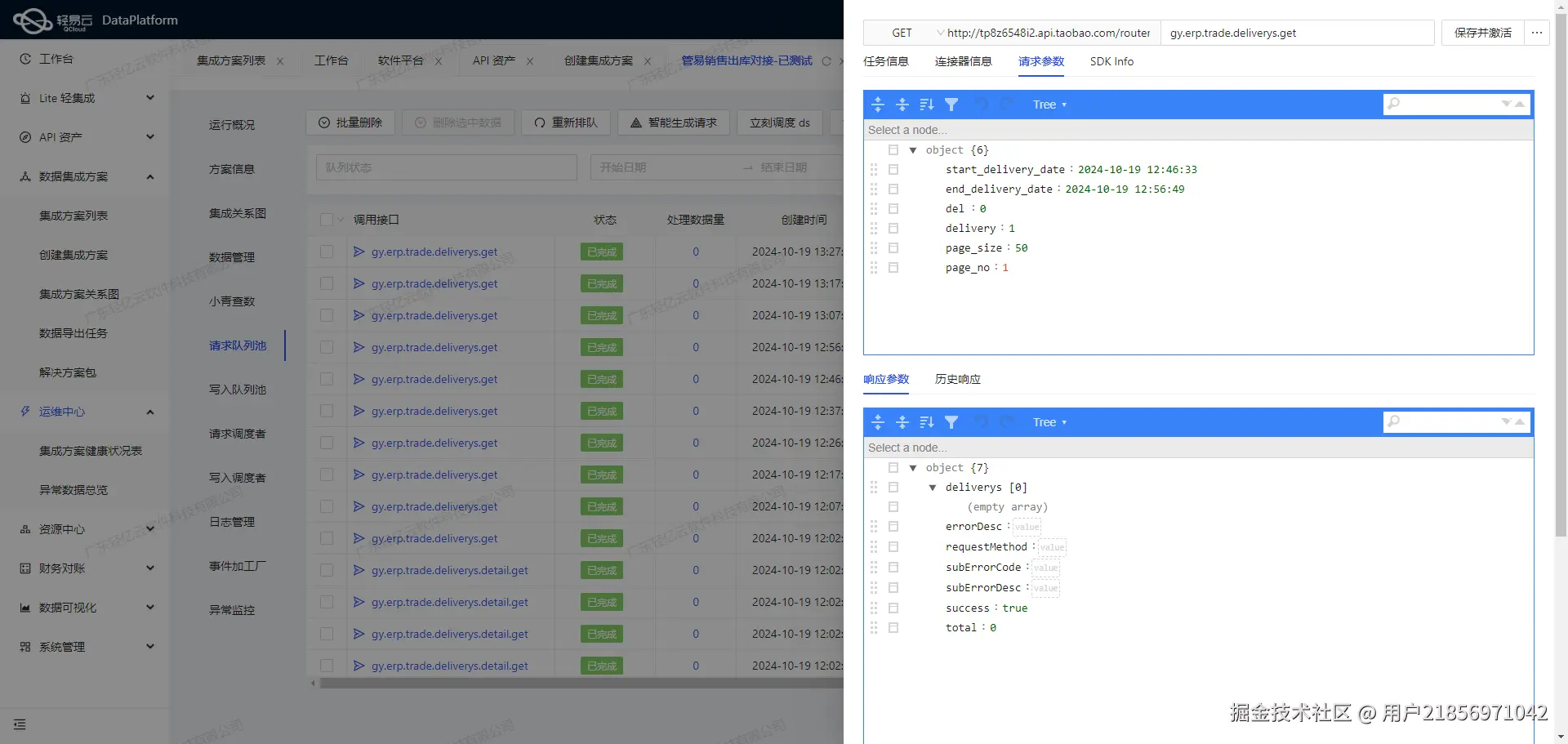 打通企业微信数据接口