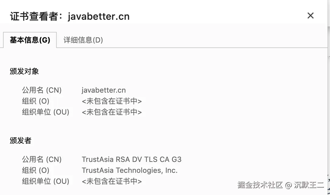 二哥的 Java 进阶之路：证书信息
