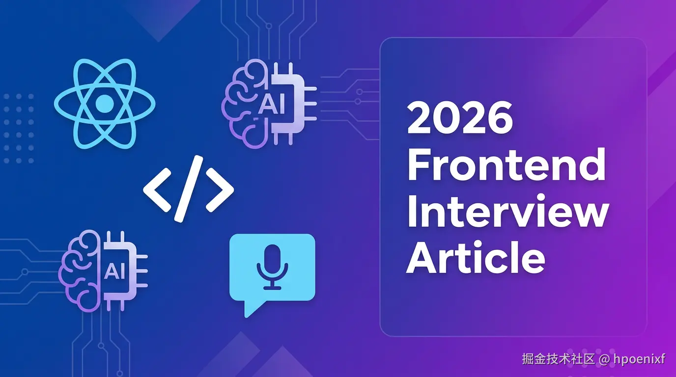 2026 年前端面试问什么