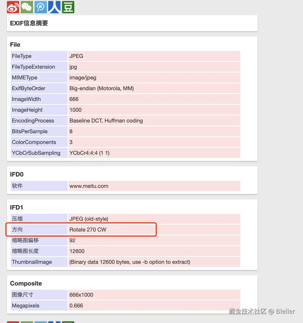 图片exif信息截图