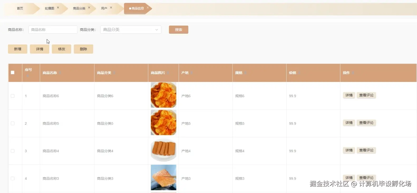商品信息管理.png