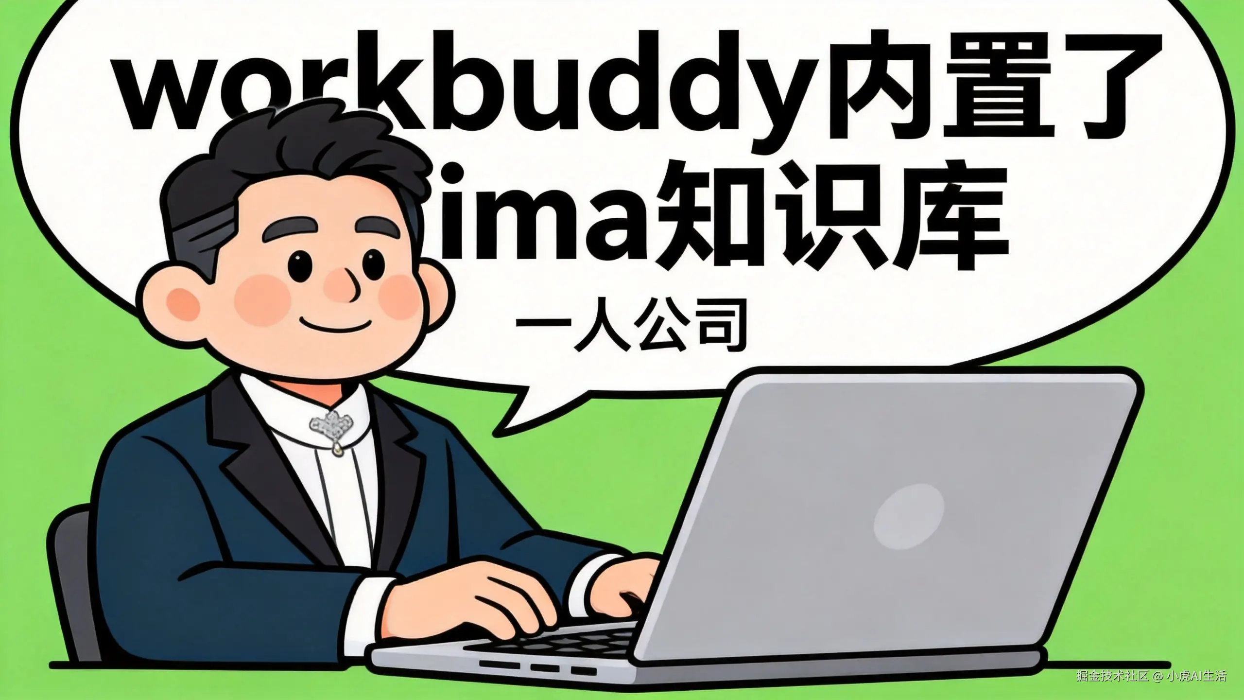 WorkBuddy 直接把 ima 知识库内置了，这件事比你想的大
