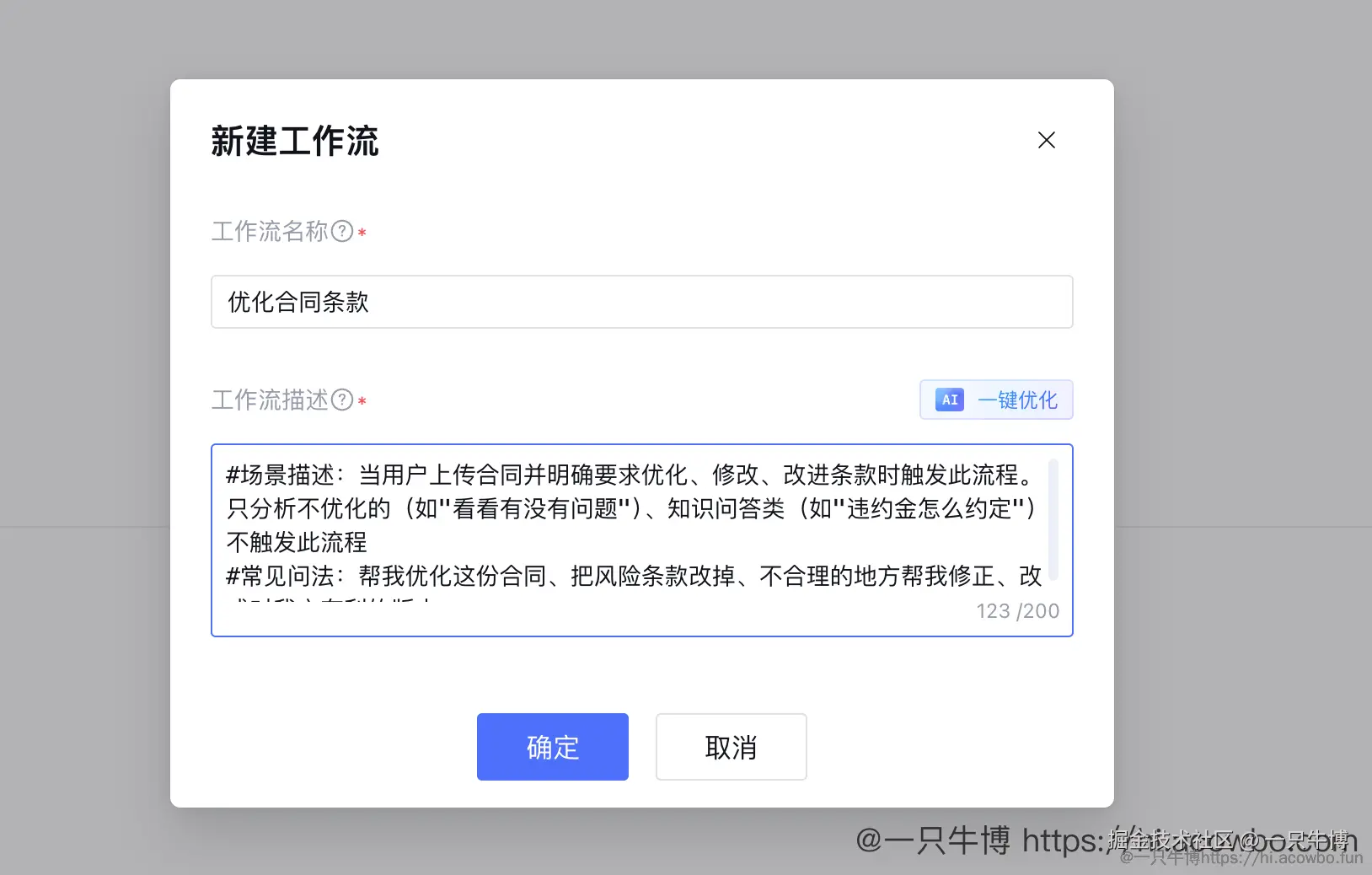 新建优化合同条款的工作流