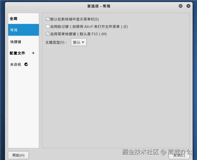 Linux 首选项