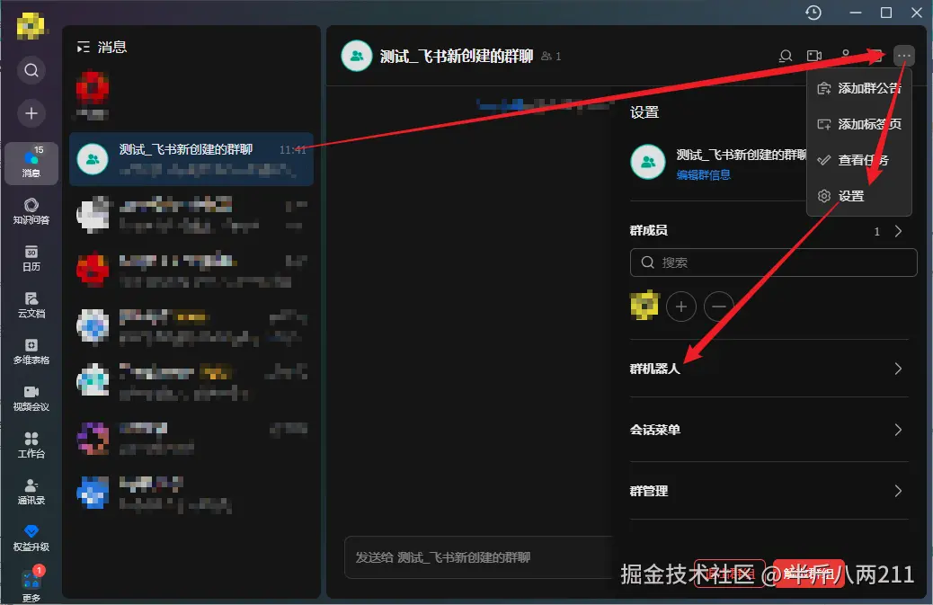 创建飞书机器人