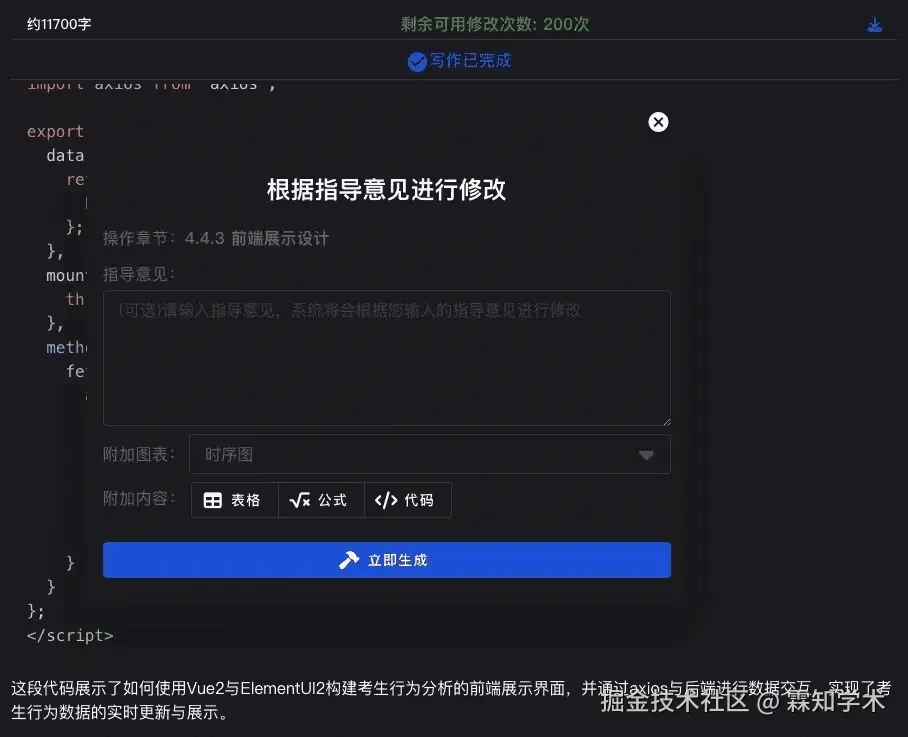 AI论文及时雨: AI无限次智能改稿