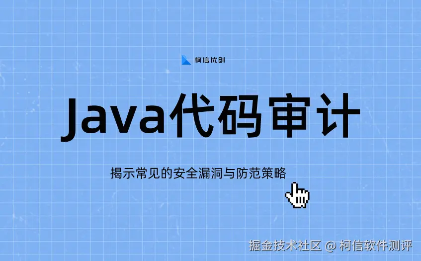 代码审计