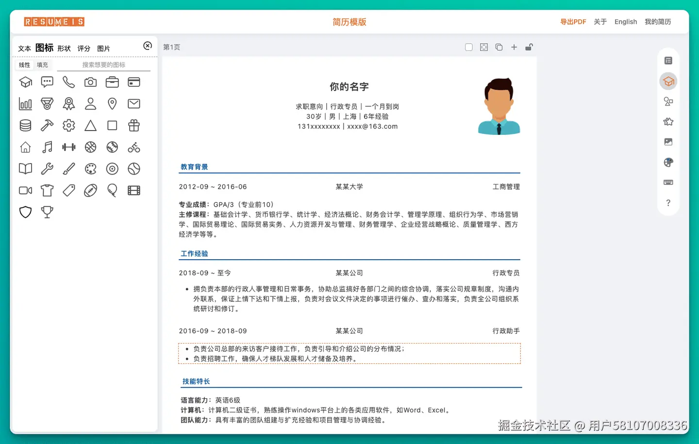 超级实用的9款AI简历生成神器，帮你轻松搞定求职简历！