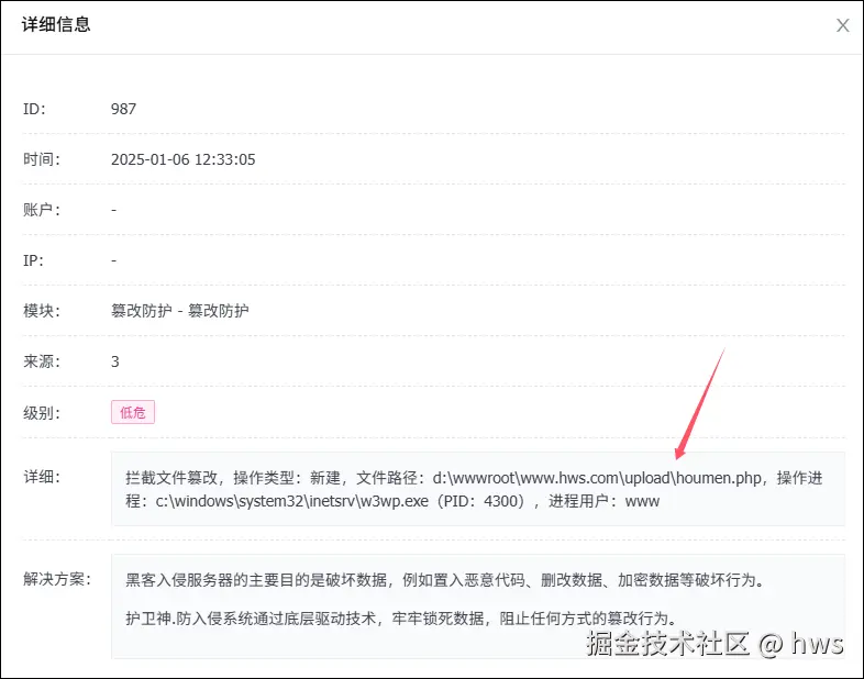 ClassCMS防篡改拦截Webshell效果