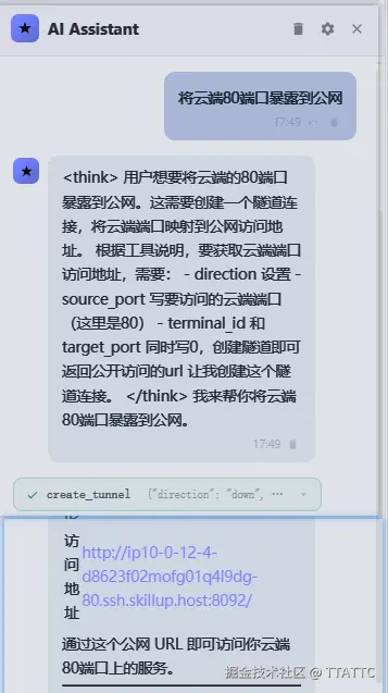 AI 一句话创建隧道