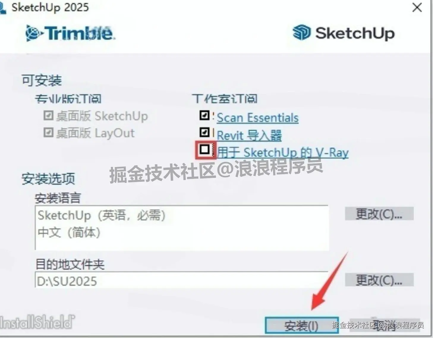 SketchUp2025（草图大师）下载安装教程+激活教程（附安装包）