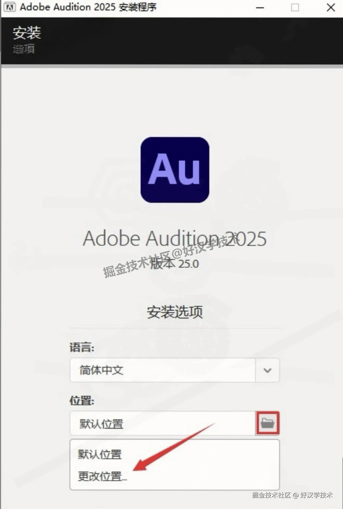 保姆级Audition 2025（AU2025）直装版安装包下载超详细图文安装教程