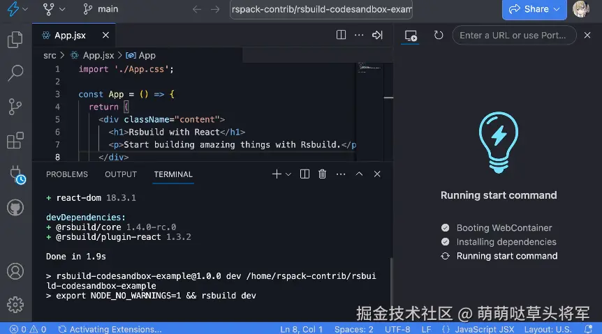 浏览器中构建和运行 Rspack