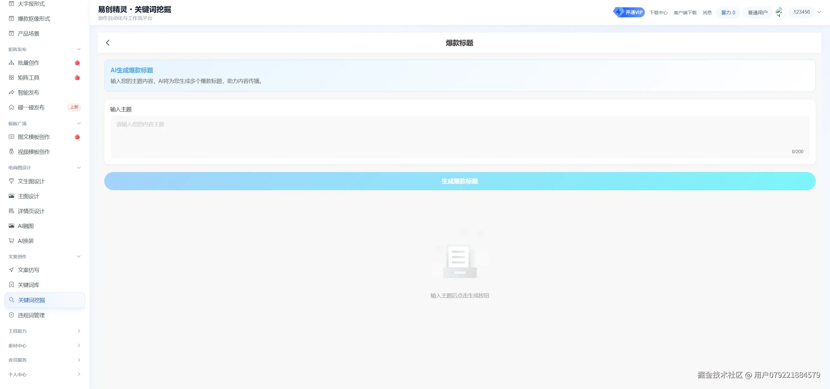 围绕自己的行业词利用ai挖掘爆款标题，展示AI标题生成与模板广场入口