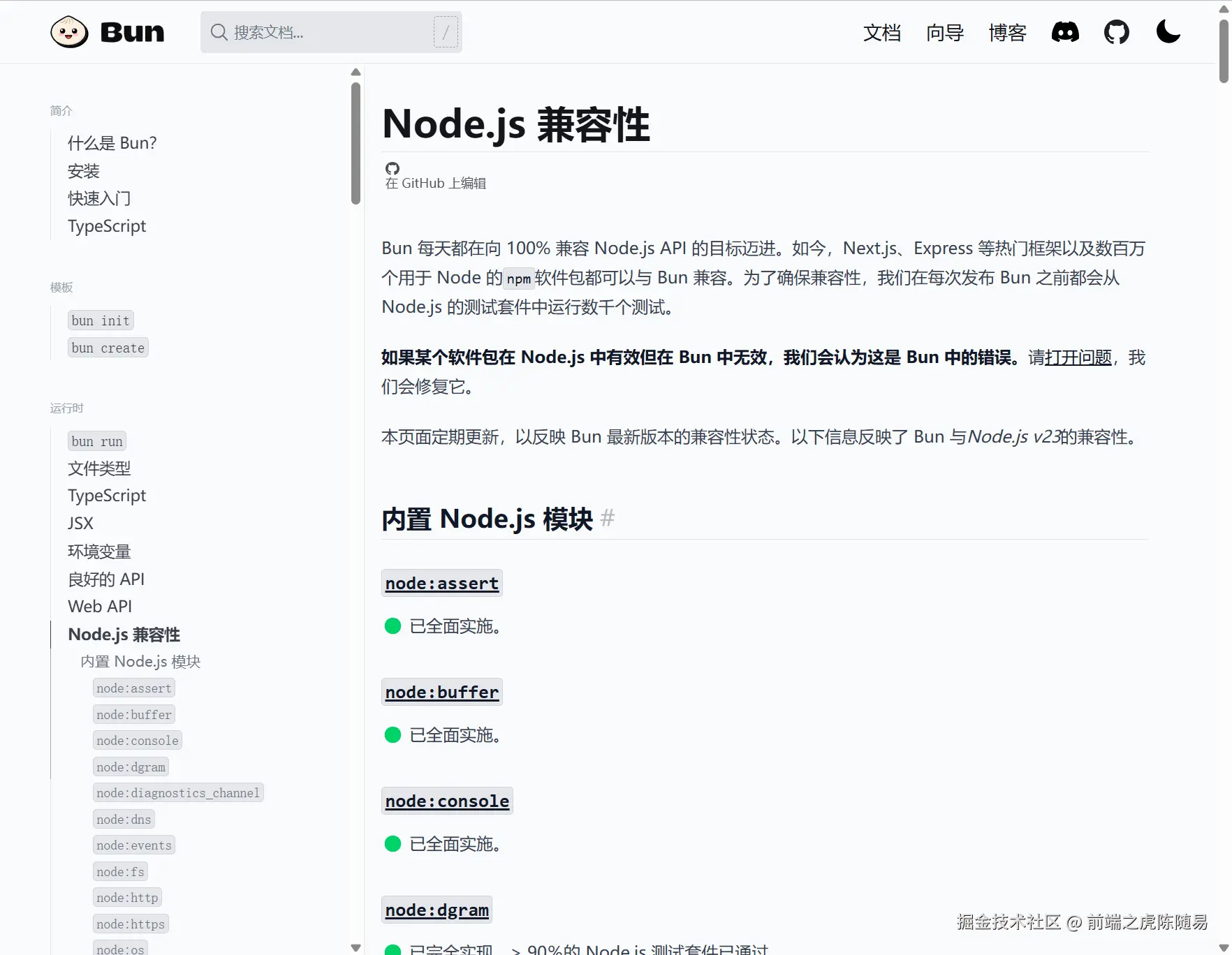 Bun兼容Node.js