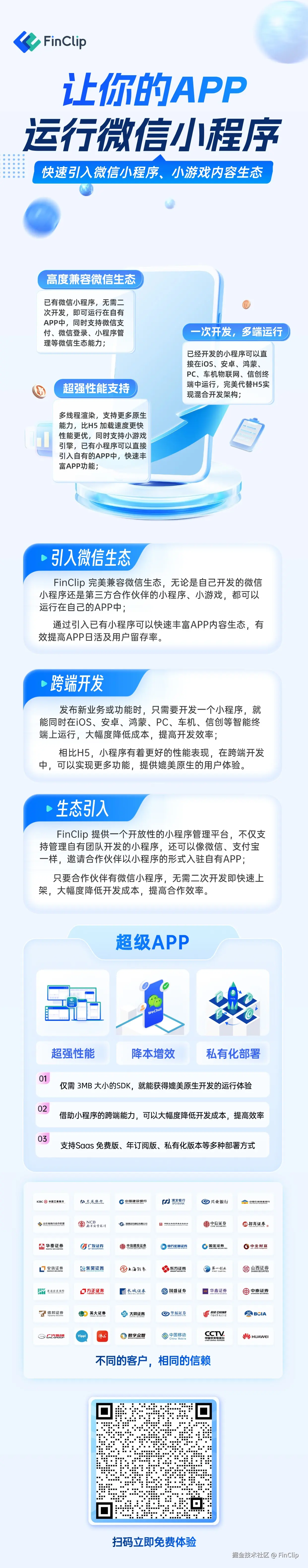 企微码：APP内运行小程序.jpg