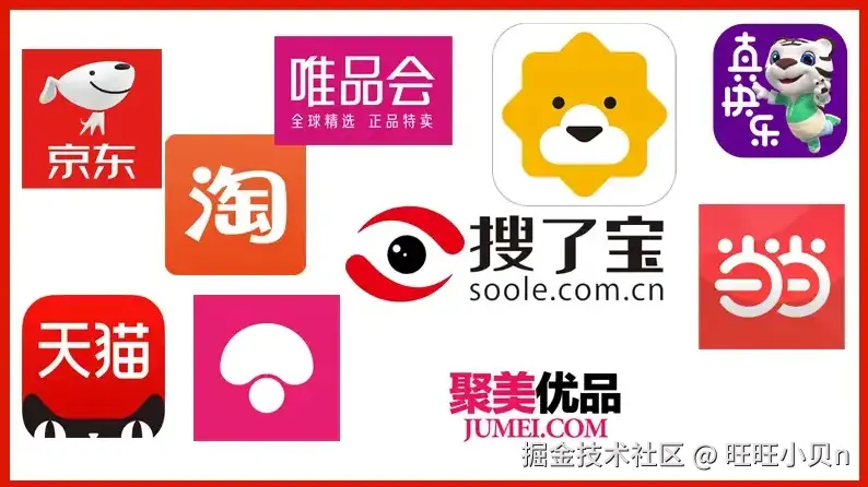 国内网购平台.png