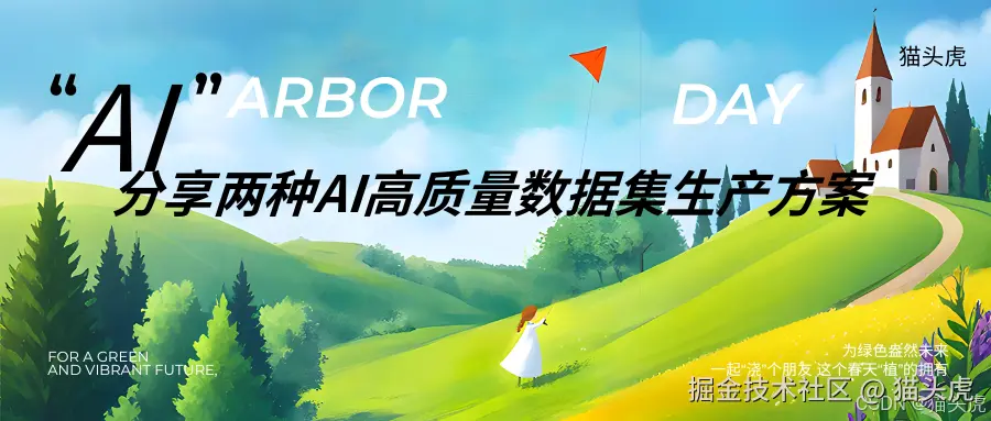 最新AI大模型数据集解决方案：分享两种AI高质量代码数据集生产方案