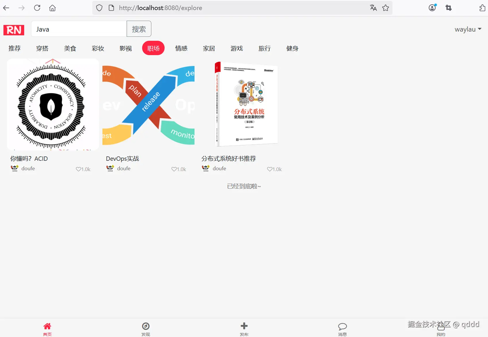 图12-2 “职场”分类执行搜素“Java”关键字