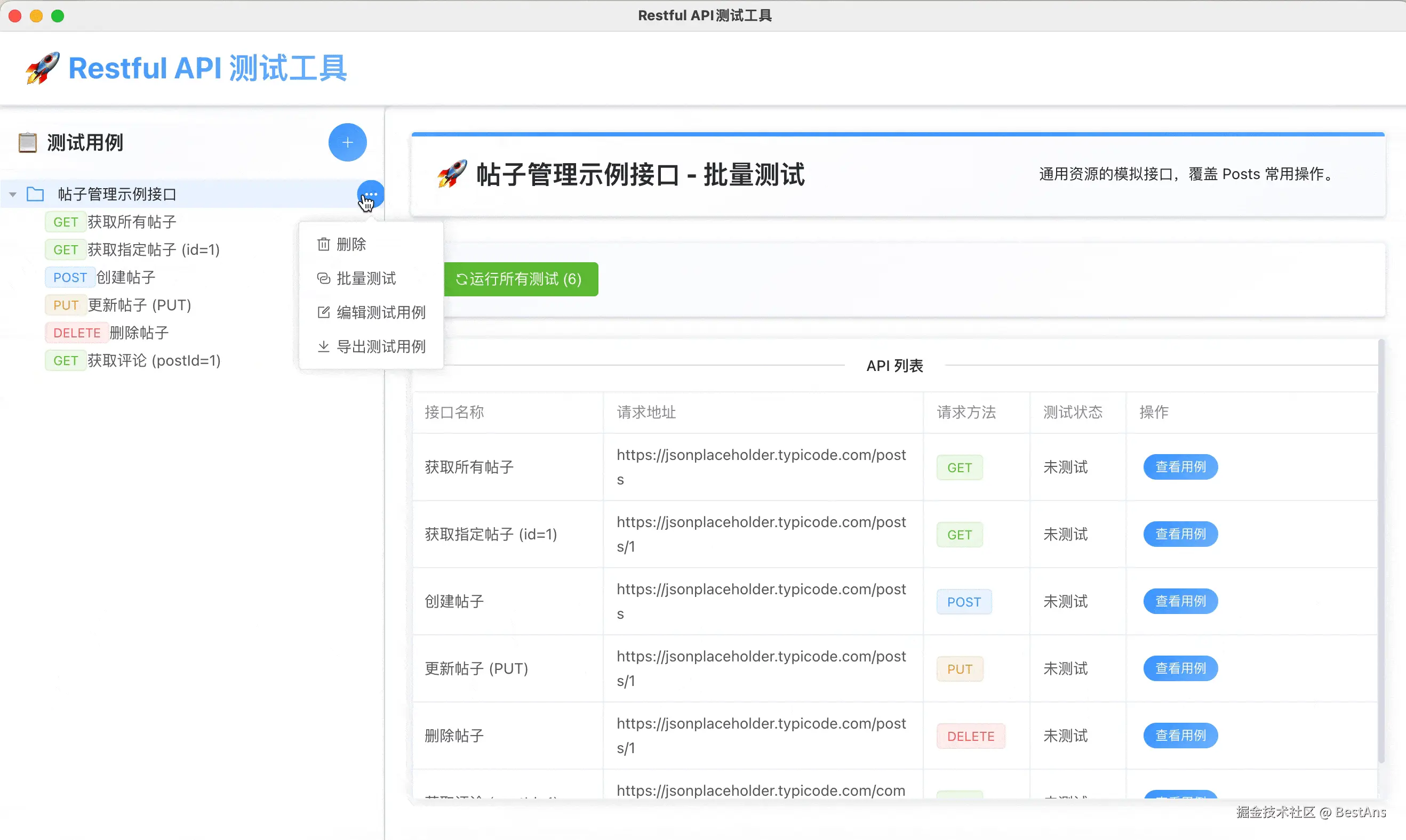 批量执行测试用例.gif