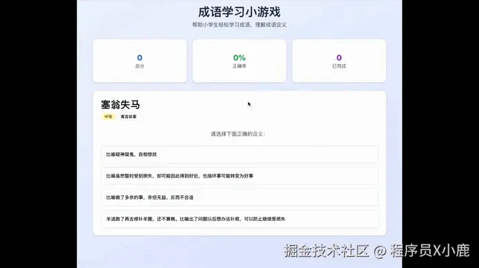 成语小游戏.gif