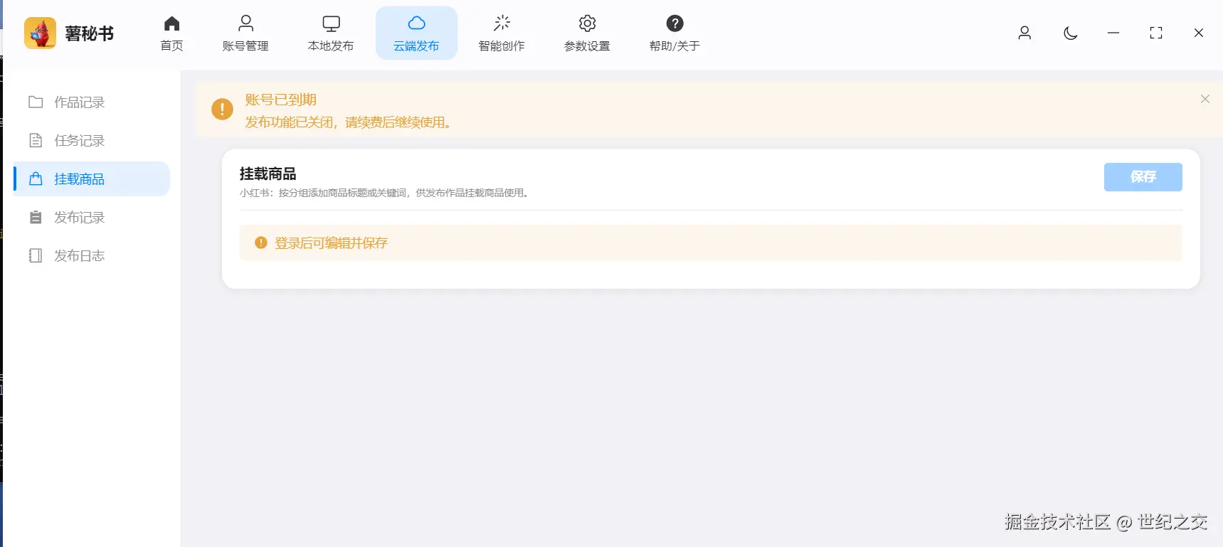 功能/截图名：根据电商用户需求支持自动配置挂在小红书店铺商品
