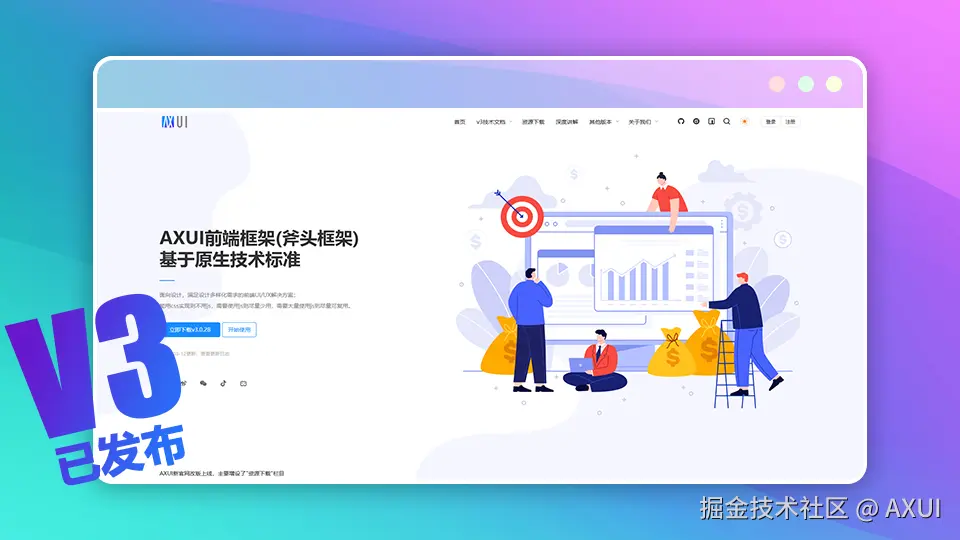 axui-v3-发行01.jpg