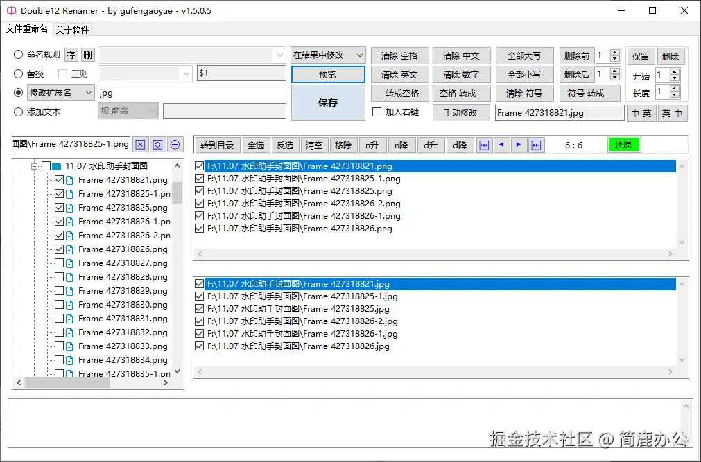 怎么修改文件后缀名格式三