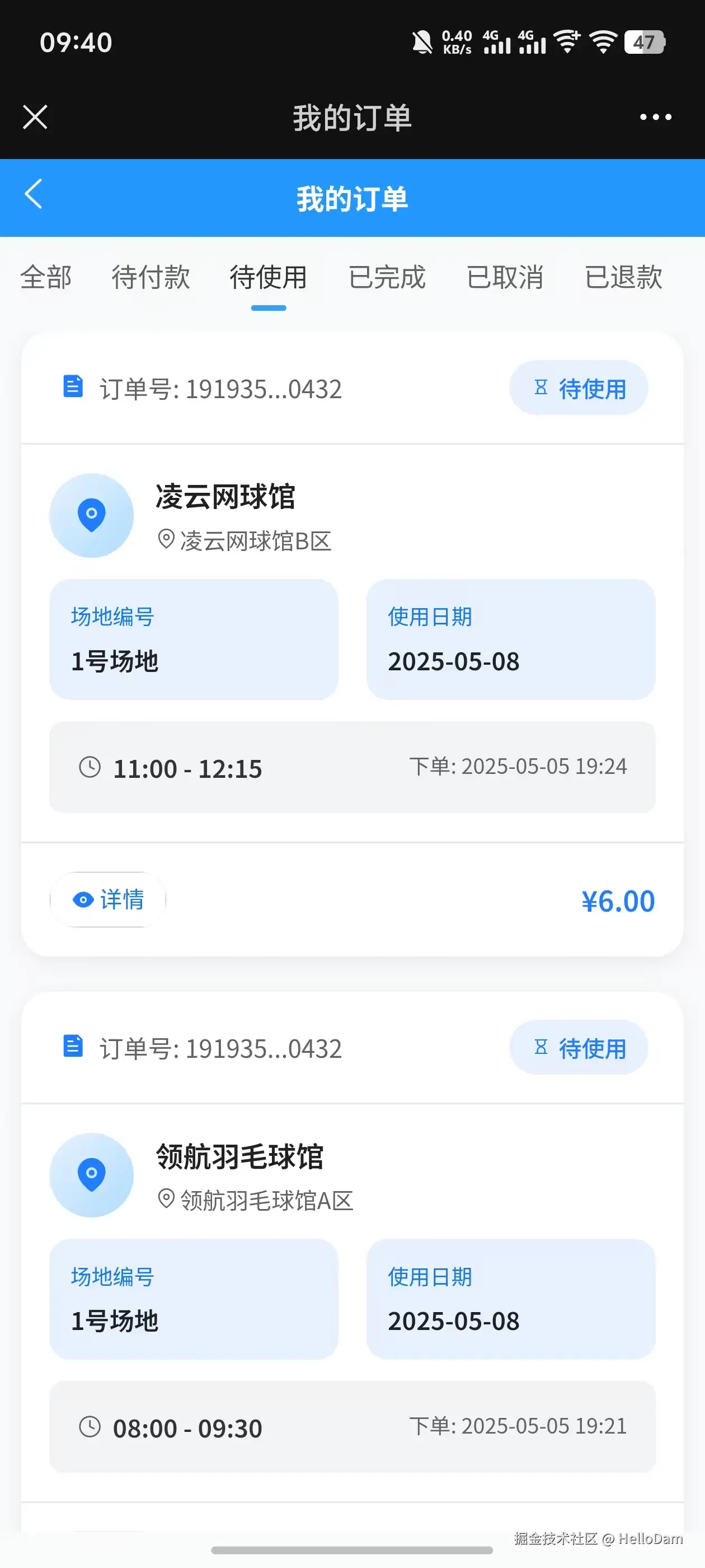 订单详情