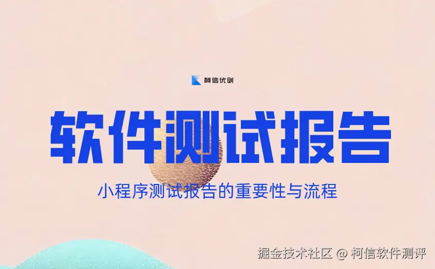 软件测试报告 (3).jpg