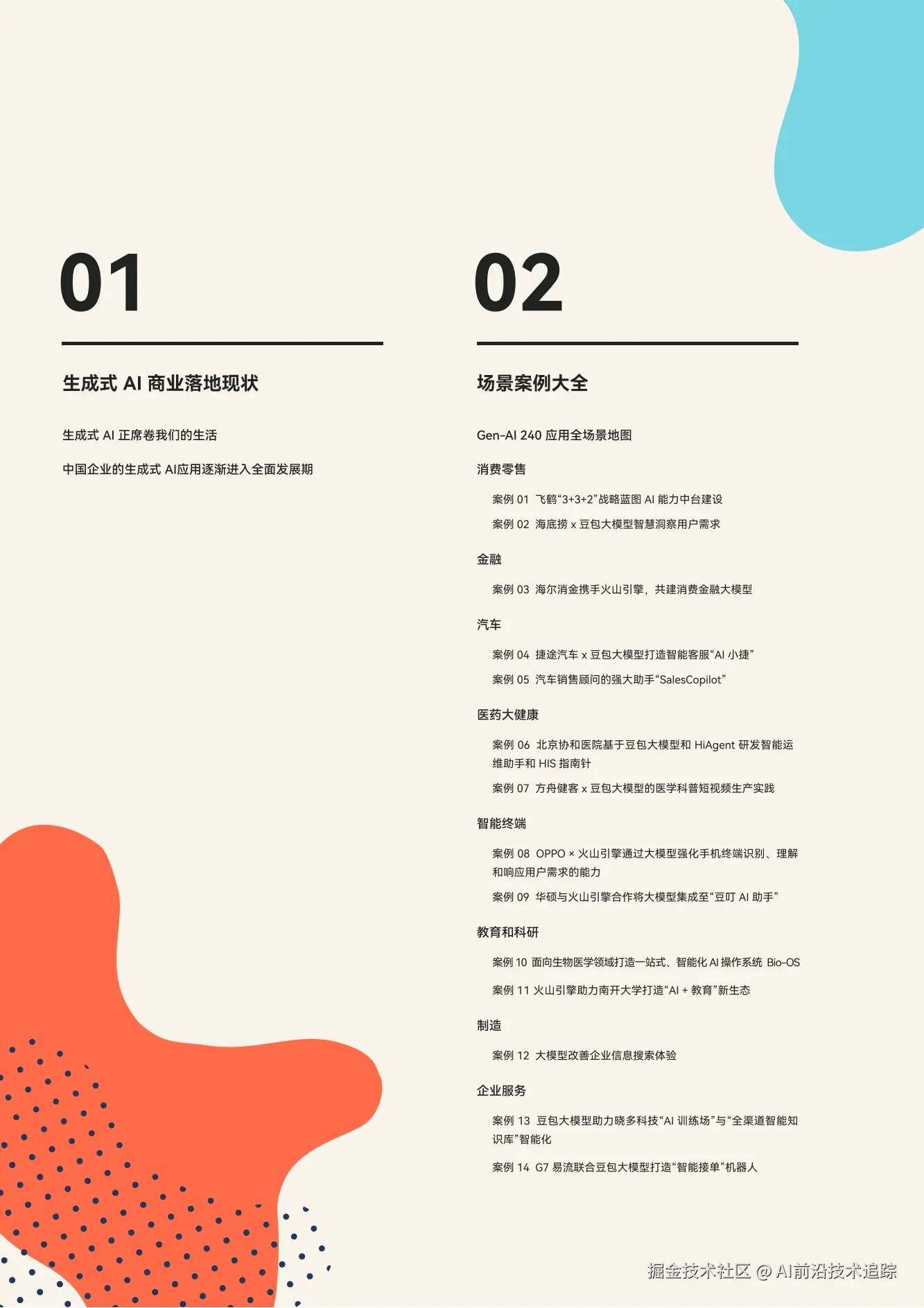 2024生成式AI商业落地白皮书_01.png