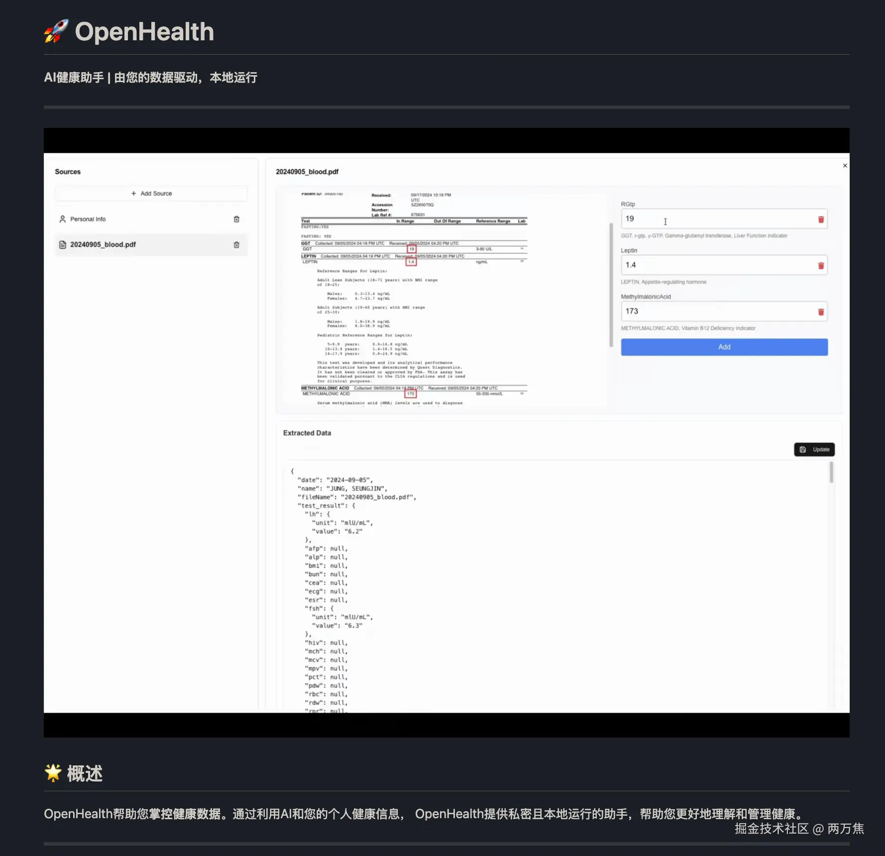 open-health：通过 AI 管理健康信息，可以部署到本地运行